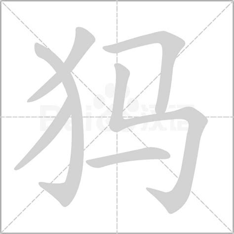 6劃的字